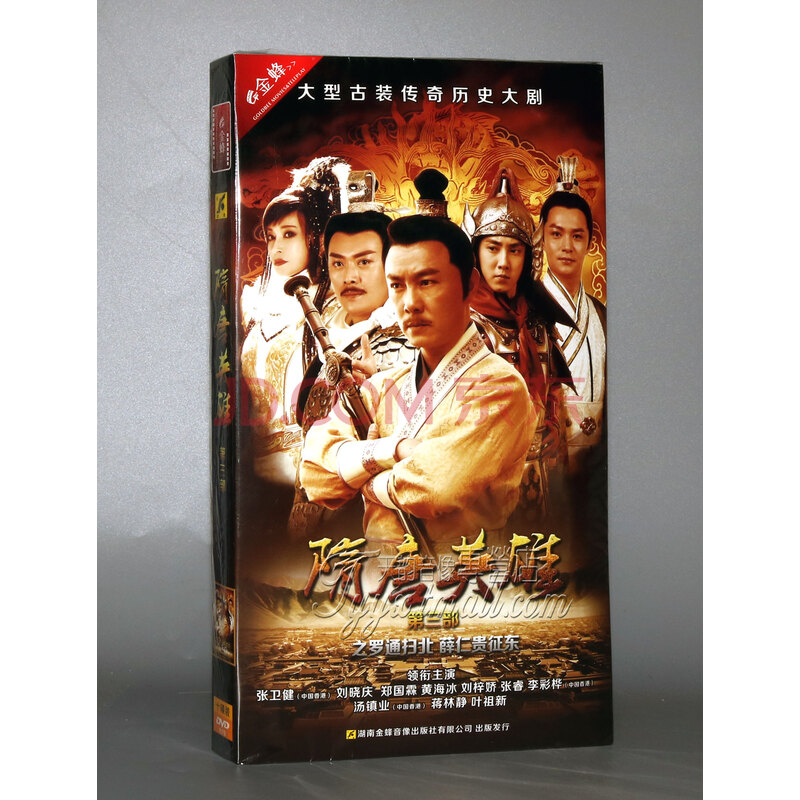 正版电视剧隋唐英雄传3罗通扫北薛仁贵征东张卫健黄海冰10dvd