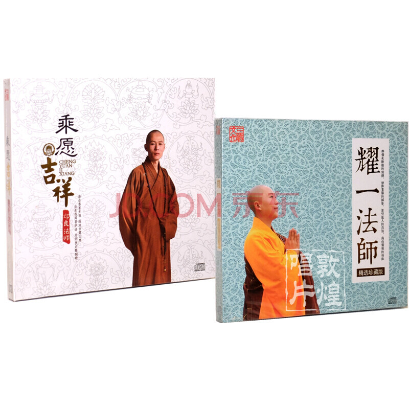 正版cd印良法师:乘愿吉祥 耀一法师:精选(2cd)佛曲碟片