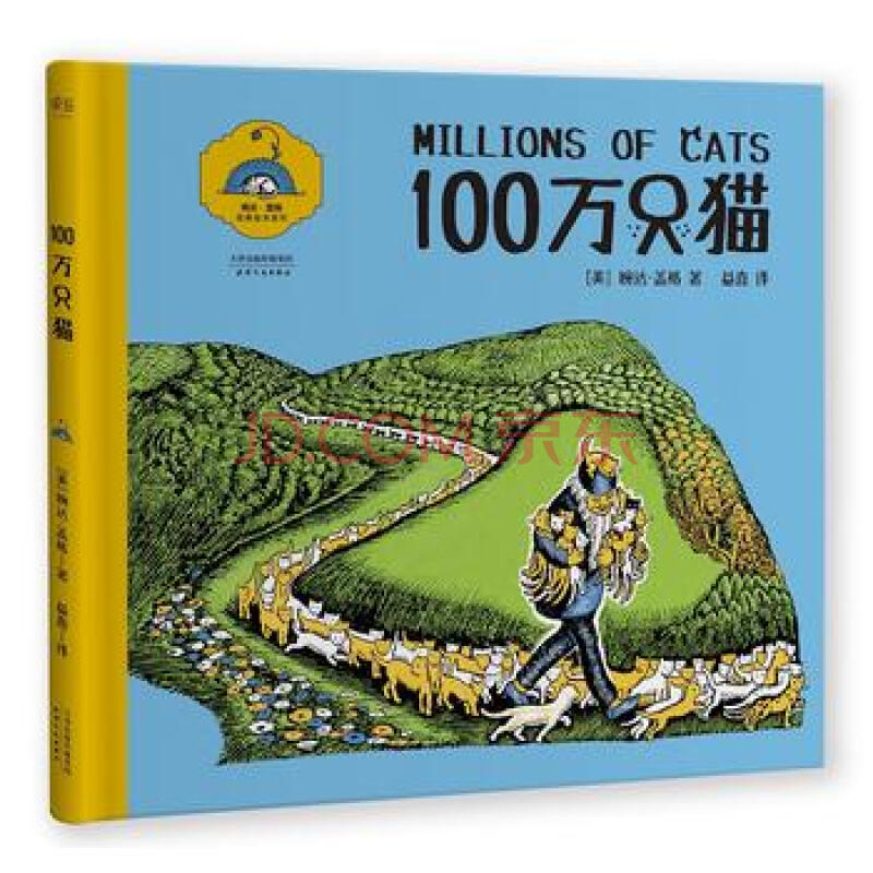 100万只猫 [美]婉达.盖格;益喜 天津人民出版社 9787201103495