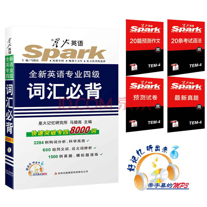 2016年星火英语专业四级词汇必背(乱序版)英语