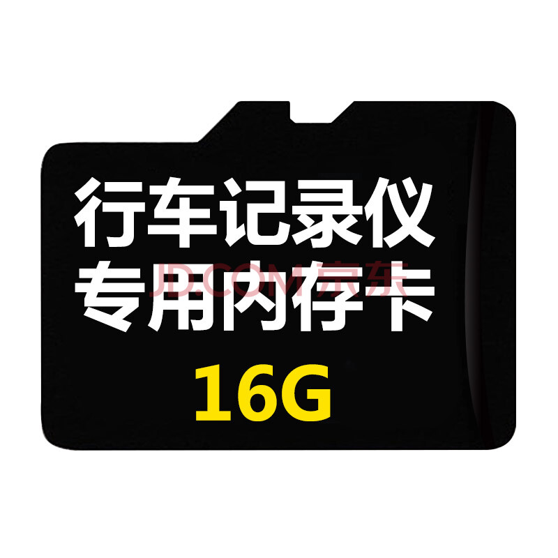 行车记录仪16G卡可以记录多长时间?