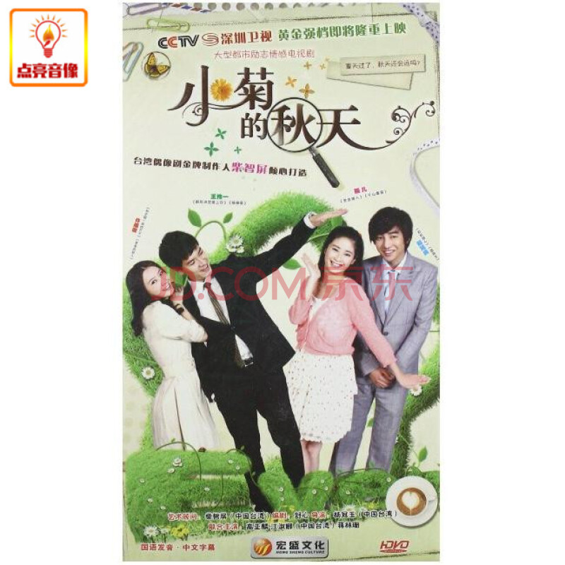 电视剧 小菊的秋天(7dvd) 经济版 许瑶璇, 王传一, 颖儿 ￥92.40