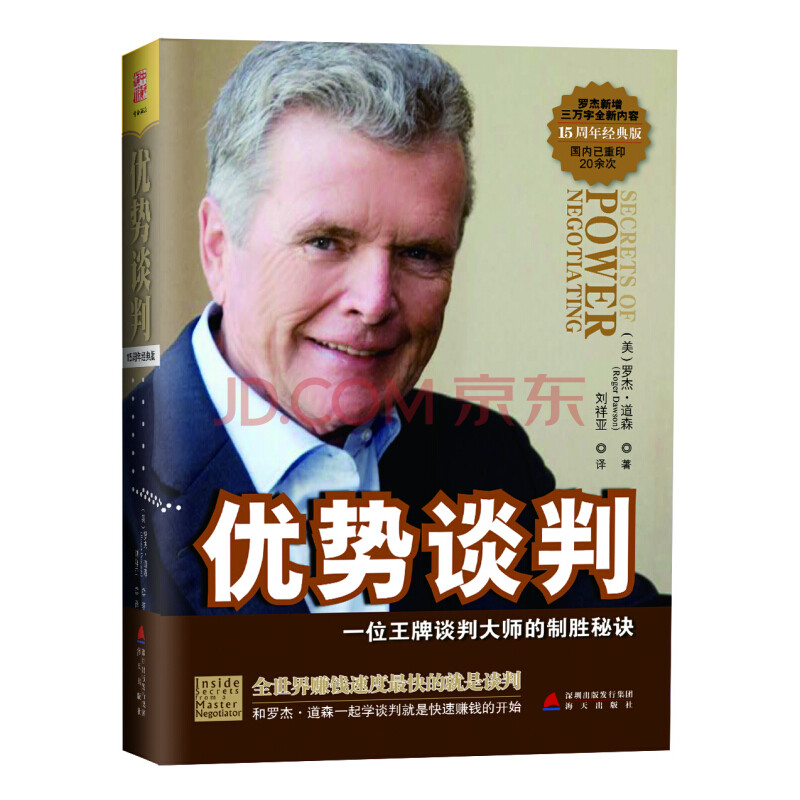 绝对成交+优势谈判 罗杰.道森 能让产品