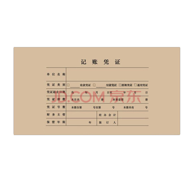 成文厚 丙41 大凭证封面凭证皮 增票版会计档案凭证装订封面(25张一包
