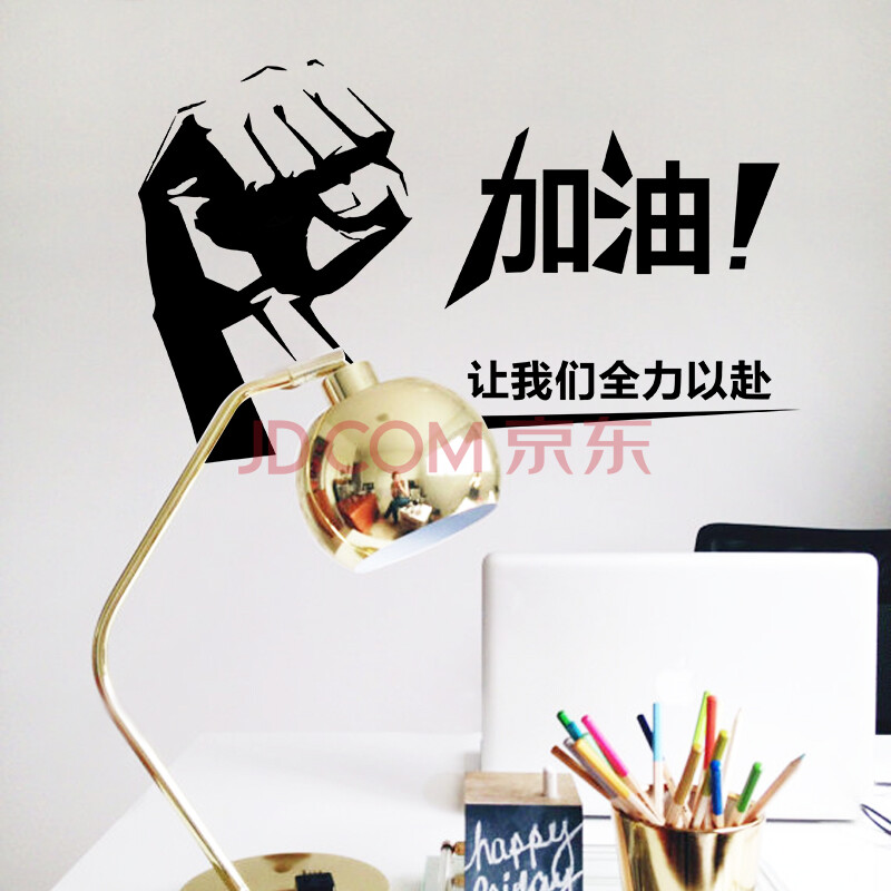 志拳头创意墙纸贴画公司企业办公室宿舍寝室教室语