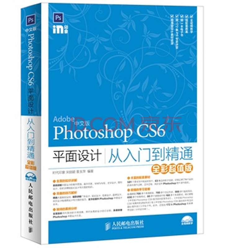 7平面设计初学者宝典-天精通photoshop|7天精