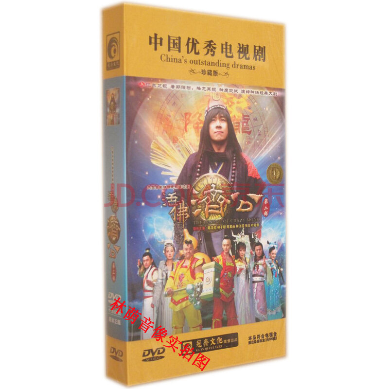 电视剧活佛济公3第三部15dvd珍藏版林子陈浩民陈紫函高清聪最新火的电视剧图片