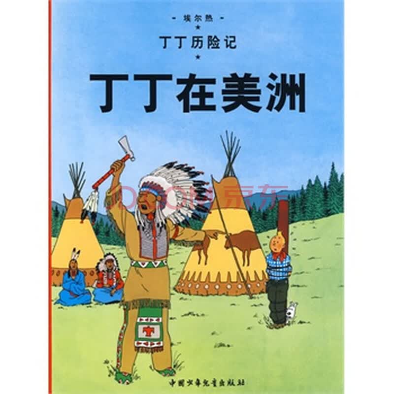 汉化版丁丁历险记_妹调教曰记手机版汉化_丁丁厉险记电影