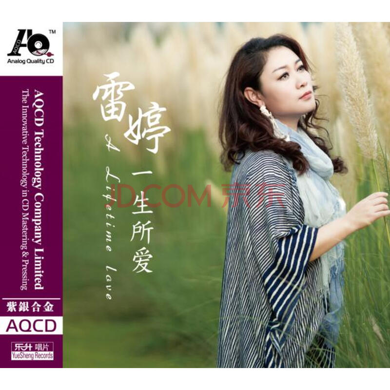 雷婷:一生所爱(aqcd)发烧女声