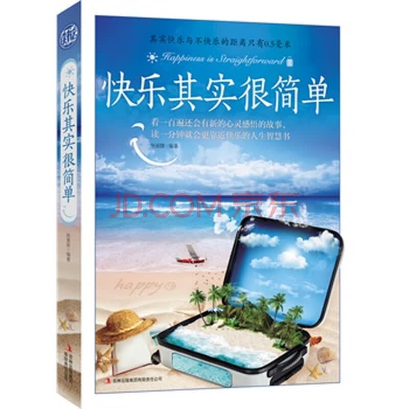 {快乐其实很简单作文800字}.