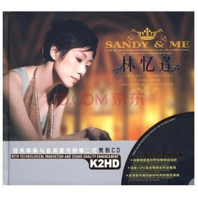 星文唱片 林忆莲专辑 sandy me k2hd黑胶 2cd【正版】