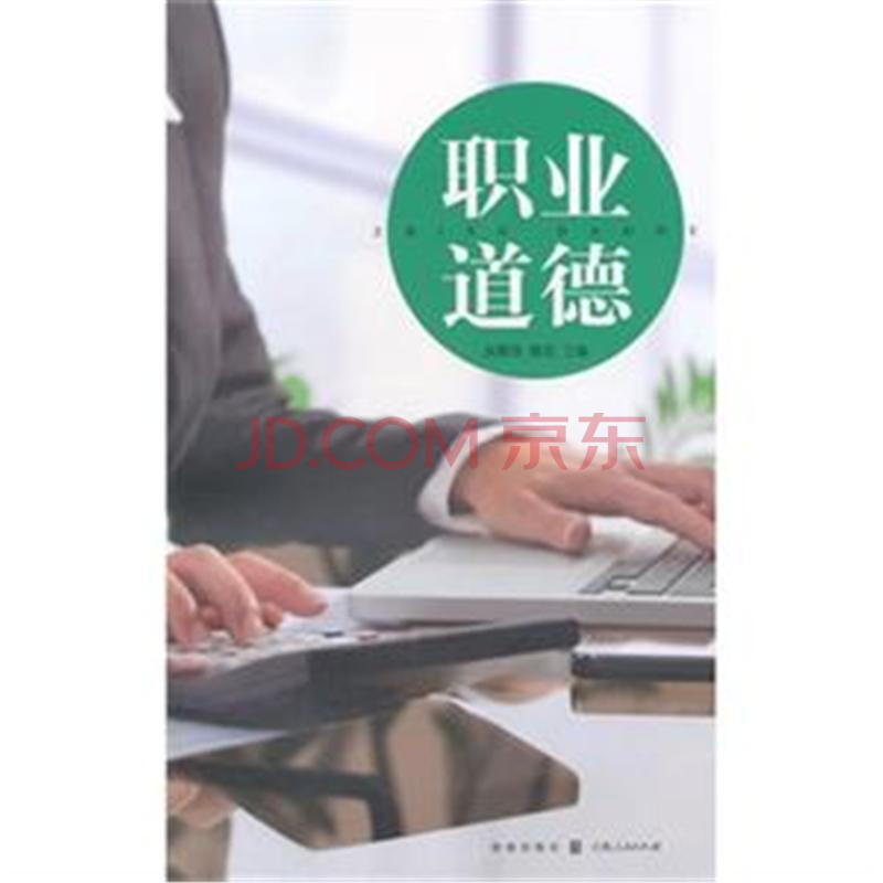 职业道德基本原则和概念框架|【审计】职业道