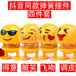 点缤摇头汽车摆件新款抖音同款车载弹簧表情摆件摇头聊天表情汽车摆件