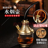 水烟壶 水烟斗过滤器黄铜可清洗循环型水烟袋烟嘴烟丝卷烟两用水烟斗
