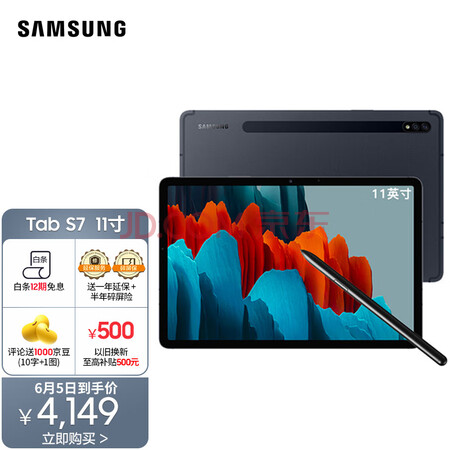 【三星sm-t870】三星galaxy tab s7 11英寸平板电脑2.