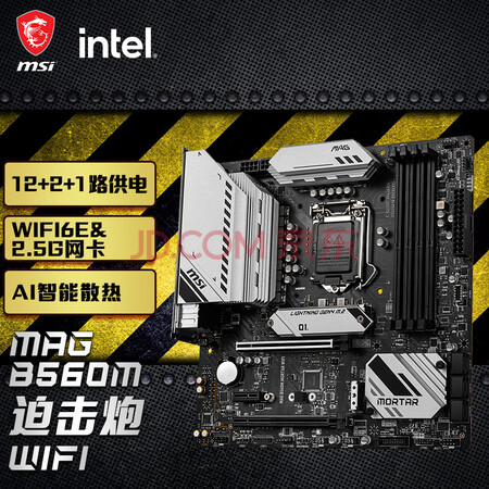 微星迫击炮b560m,微星b550主板接线图 微星(msi)mag b560m mortar wifi迫击炮电脑主板 支持wifi6e 10400f