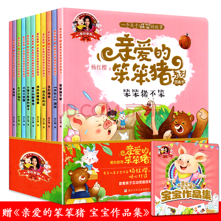 二手九九新【赠作品集】杨红樱系列童书 爱的笨笨猪图画书共10册 子