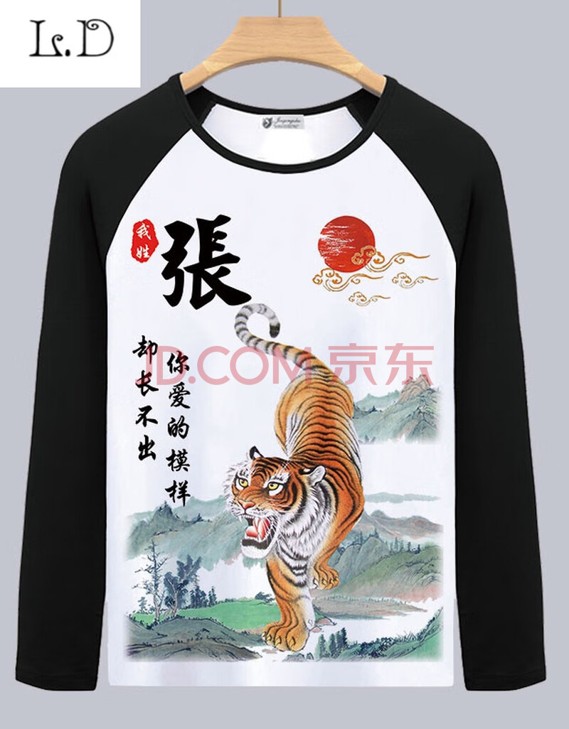 百家姓王李陈姓氏t恤创意定制文字男女中国风老虎长黑袖衣服秋季 张 s