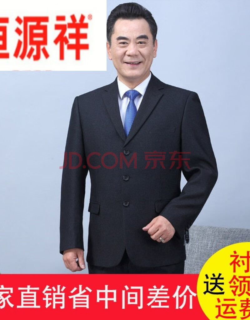 恒源祥新品西装男中年人爸爸套装西服装结婚礼服40-50