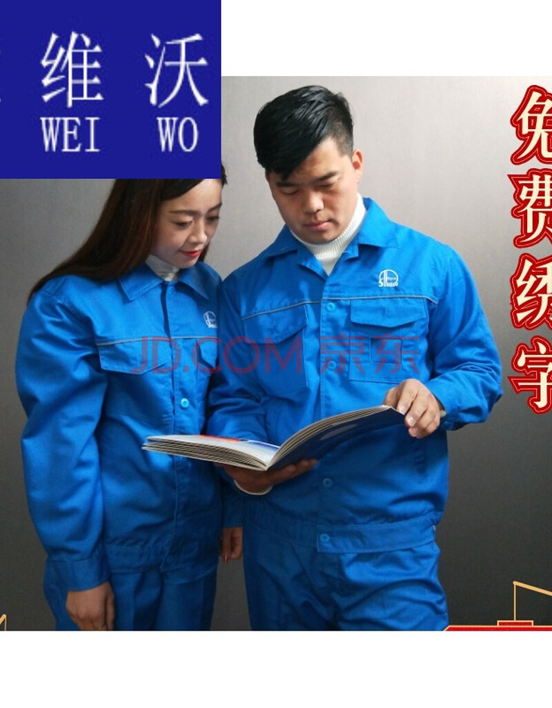 中石化工作服春秋套装耐静电中国石化夏秋款蓝红灰男女劳保服工地汽修