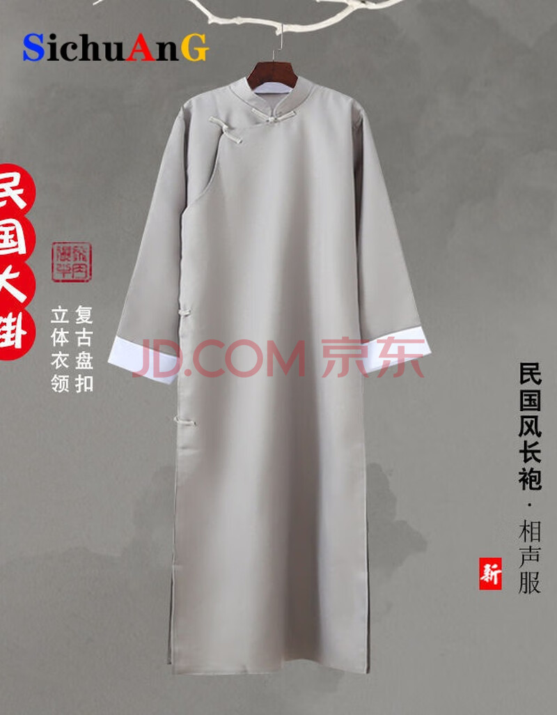 司创(sichuang)民国风长袍马褂男士长衫中式伴郎团装评书快板相声大褂