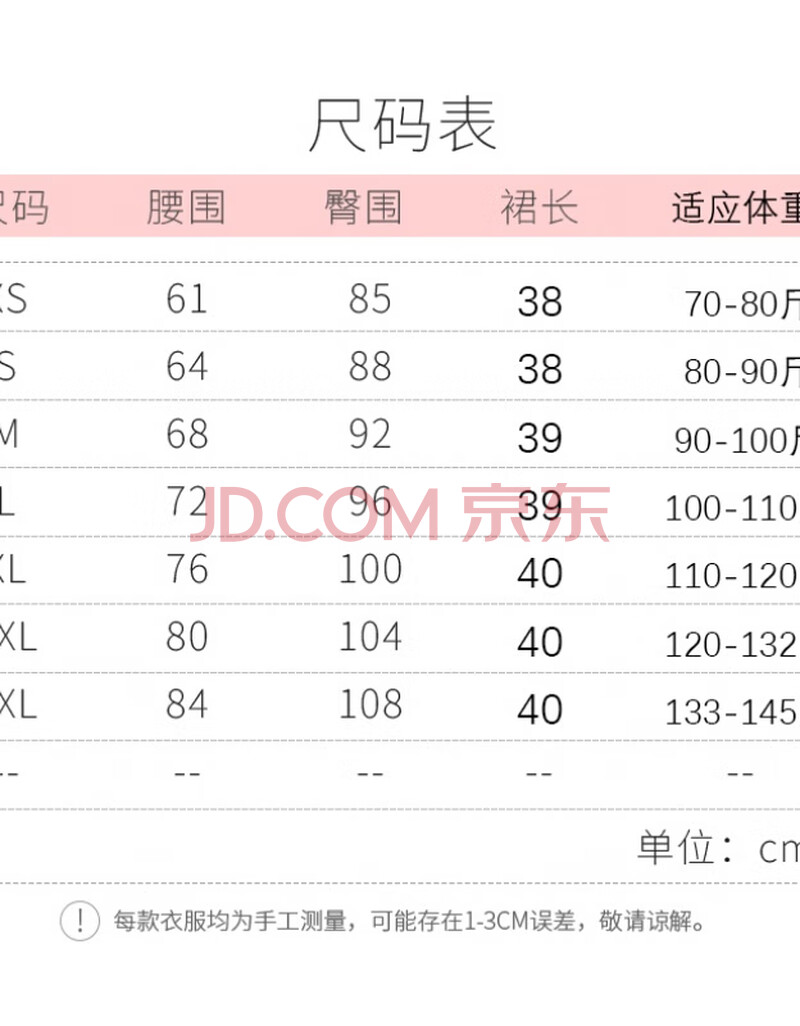 半截半生群高中大学生 【尺码表】加购优先发货 xs 腰围61厘米(1尺8)
