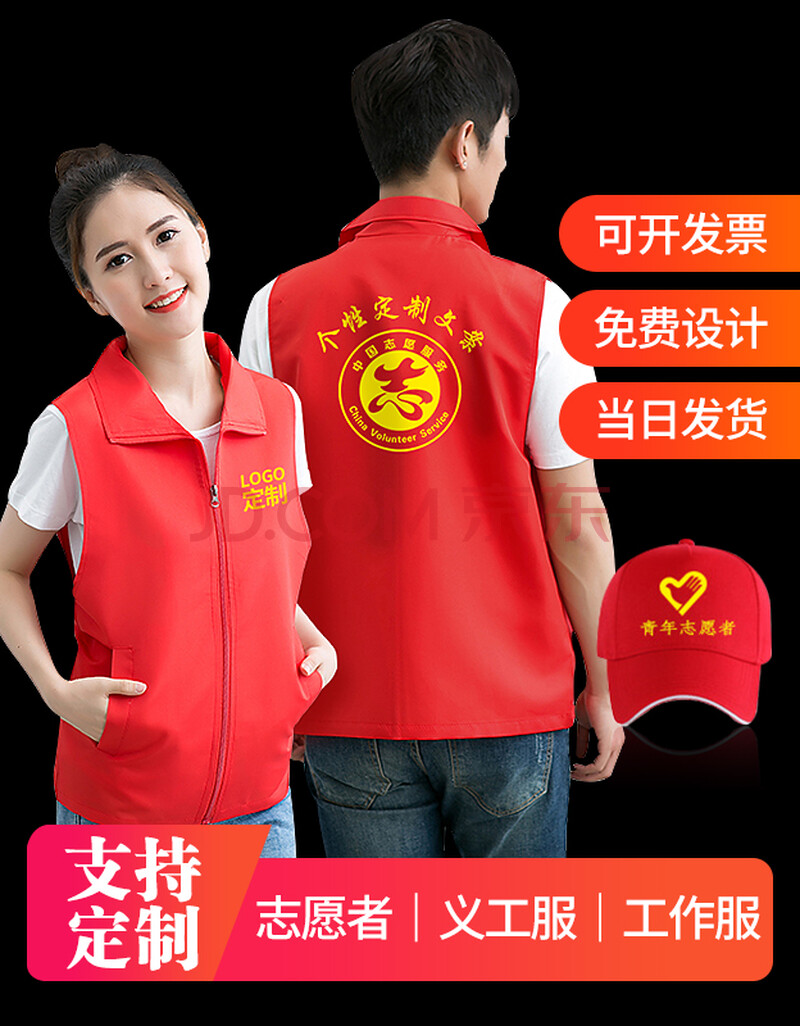 志愿者马甲定制logo印字马夹工装工作服背心订制青年义工公益红马夹