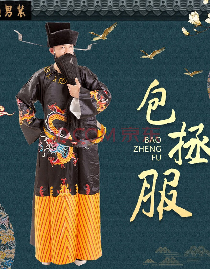 佐倾 京剧戏剧包公蟒袍 演出服包拯服装包青天服装丞相宰相舞台表演