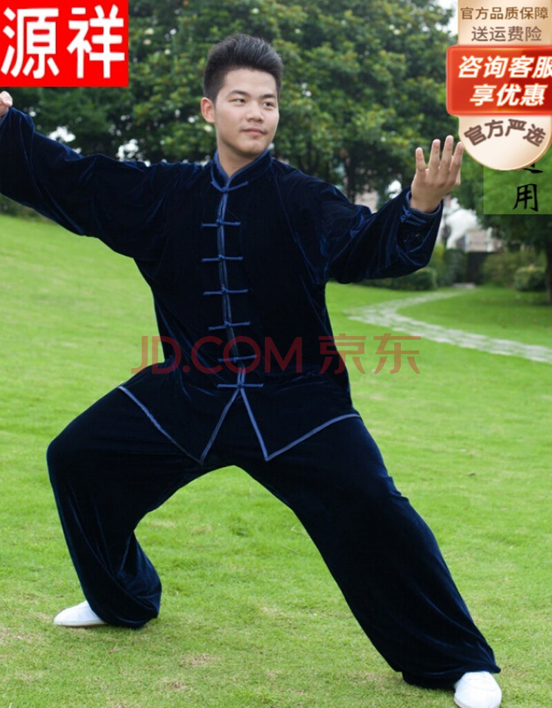 恒源祥品牌高端男装 金丝绒太极服女秋冬加厚太极拳练功服女新款太极