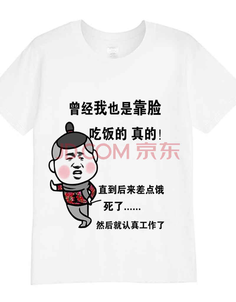 2020男短袖恶搞笑个性文字表情包带字t恤存款过亿元衣服 靠脸吃饭 l
