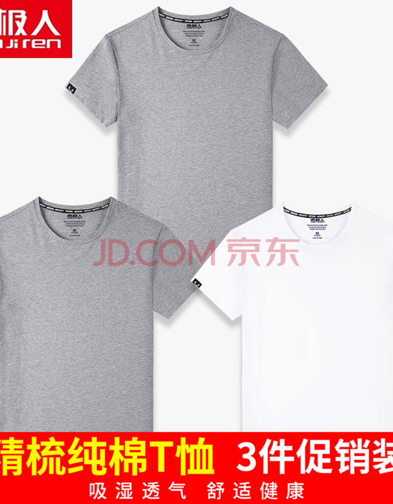 南极人短袖t恤男夏季2020新款潮牌纯白色宽松大码半袖