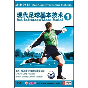现代足球基本技术1(DVD) - 教育音像