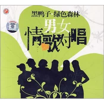 黑鸭子:情歌<em>对唱</em>(DSD) - <em>内地</em>流行 - 音乐 - 京东
