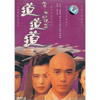 倩女幽魂3<em>道道道</em>(dvd9)