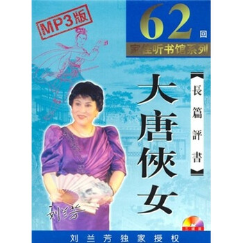 <em>大唐侠女</em>(MP3) - 相声/戏曲/曲艺 - 音乐 - 京东商