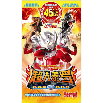 超人泰罗奥特曼1(13vcd)