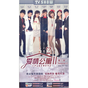 爱情公寓(第2部)(4hdvd)