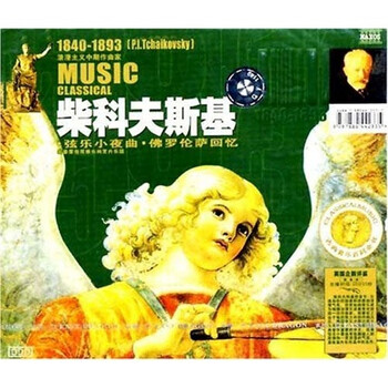 柴可夫斯基:弦乐四重奏全集(2cd)