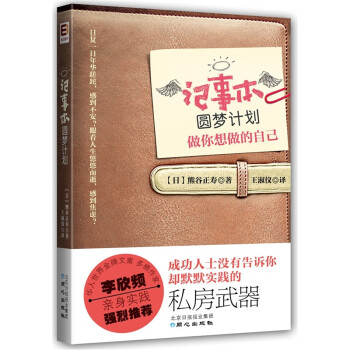记事本圆梦计划在线阅读全文完整版PDF版下载