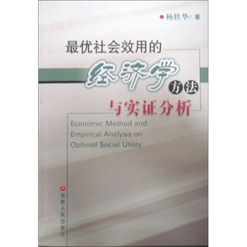 经济学研究方法中的实证方法要回答的问题是什