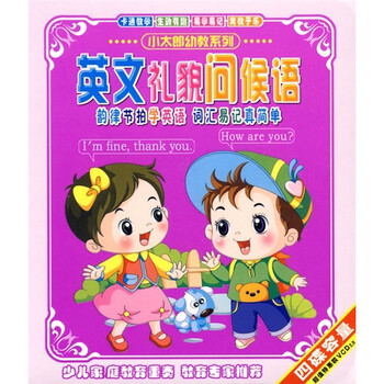 小太郎系列英文礼貌问候语(2VCD) - 幼儿\/少儿