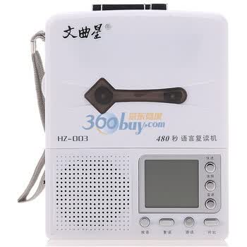 文曲星 HZ-003 语言复读机 珍珠白led大屏显示
