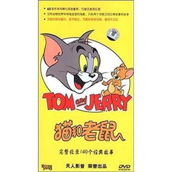 猫和老鼠(完整收录140个经典故事)(3DVD)