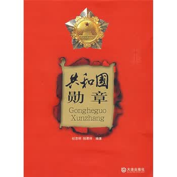 共和国勋章