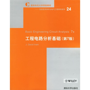 国际知名大学原版教材·信息技术学科与电气工