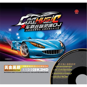 黄金黑胶双碟系列:车载狂嗨灵魂DJ(2CD) - 汽车音乐