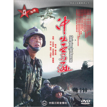 冲出亚马逊 (dvd简装版)
