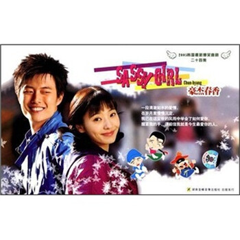 豪杰春香(8dvd)