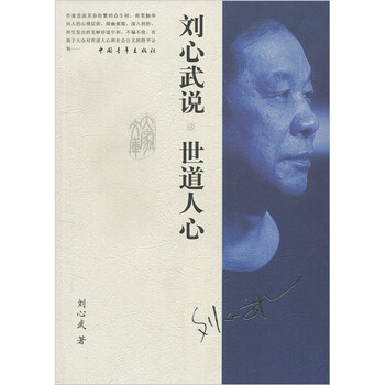 世道人心