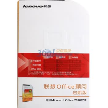 联想（lenovo）Office顾问启航版